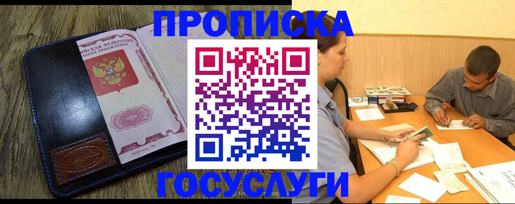 прописка для кредита в Суворове