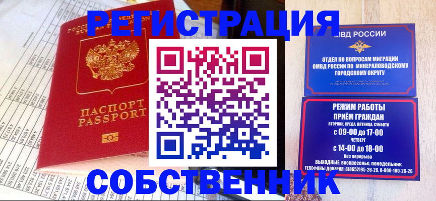 временная прописка в Суворове